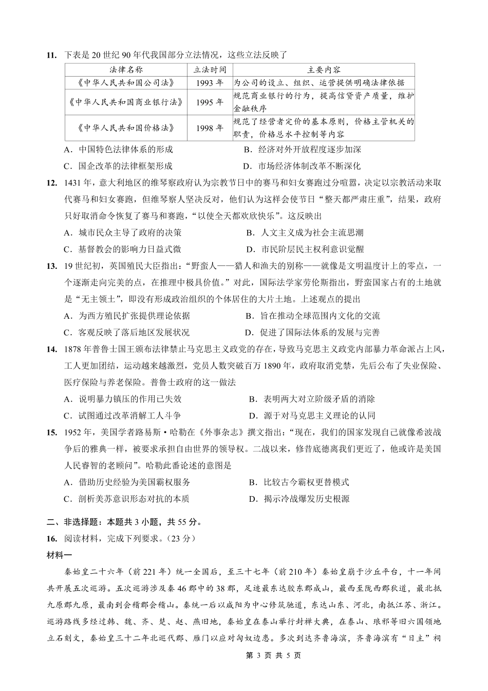稳昇高教育2025-2026学年（上）高2026届12月联考历史.pdf_第3页
