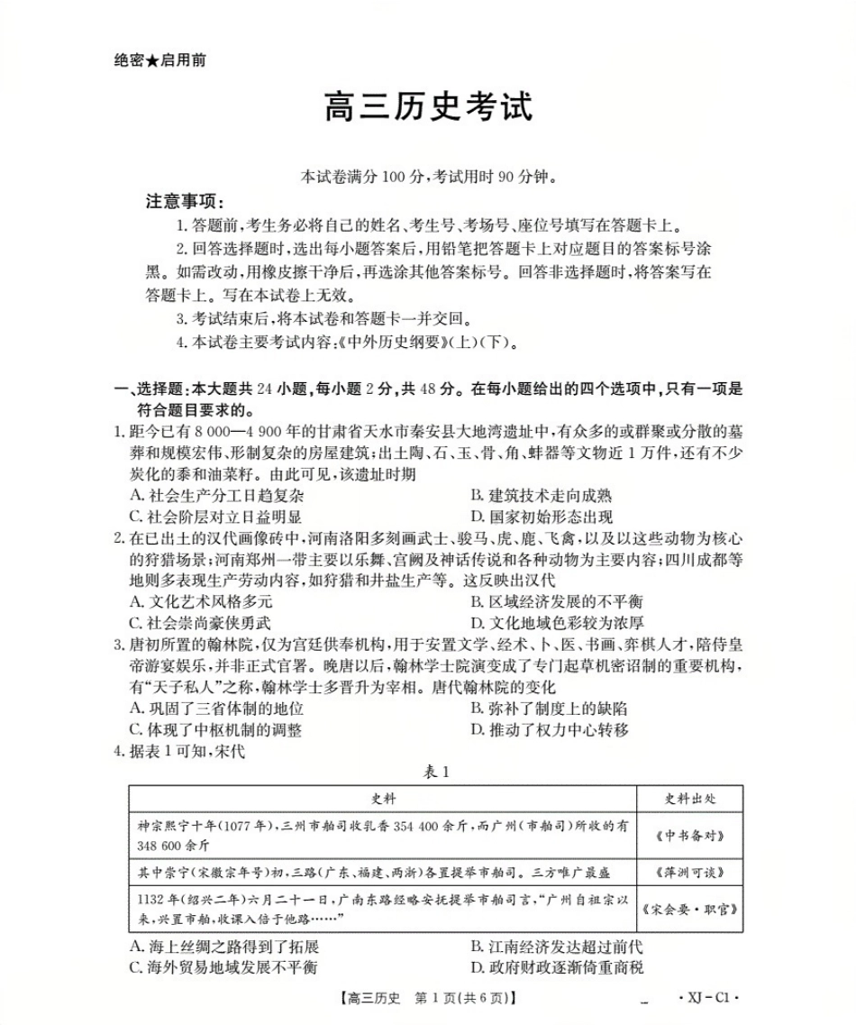 新疆多校2026届高三上学期11月联考（XJ）历史.pdf_第1页