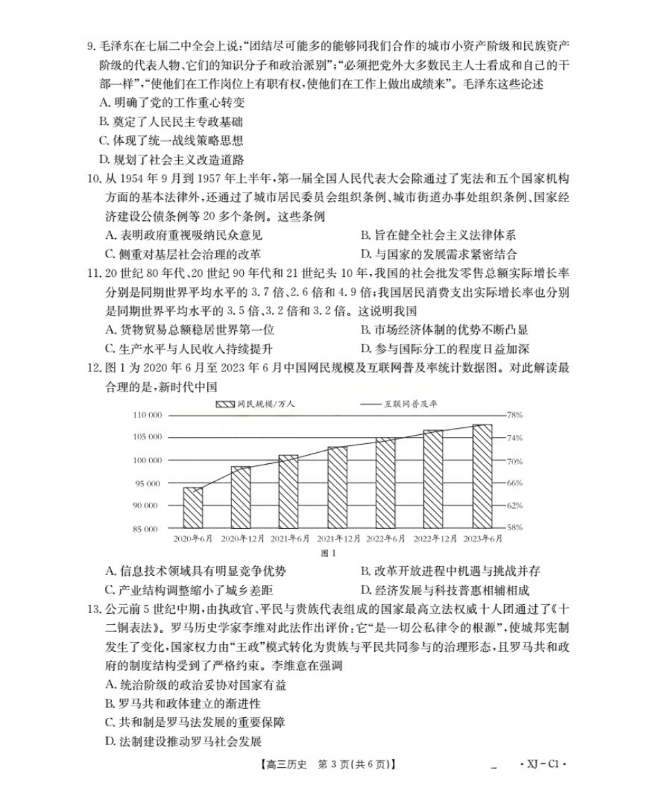 新疆多校2026届高三上学期11月联考（XJ）历史.pdf_第3页