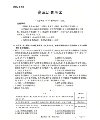 新疆多校2026届高三上学期11月联考（XJ）历史.pdf