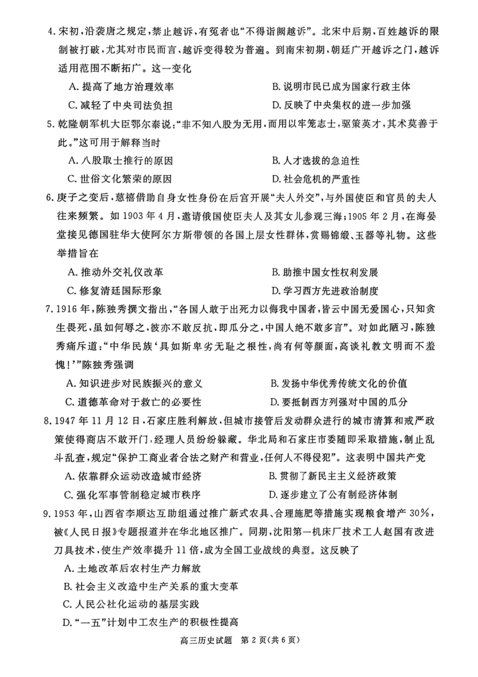 华师联盟2026届高三第一学期12月质量检测联考_历史.pdf_第2页