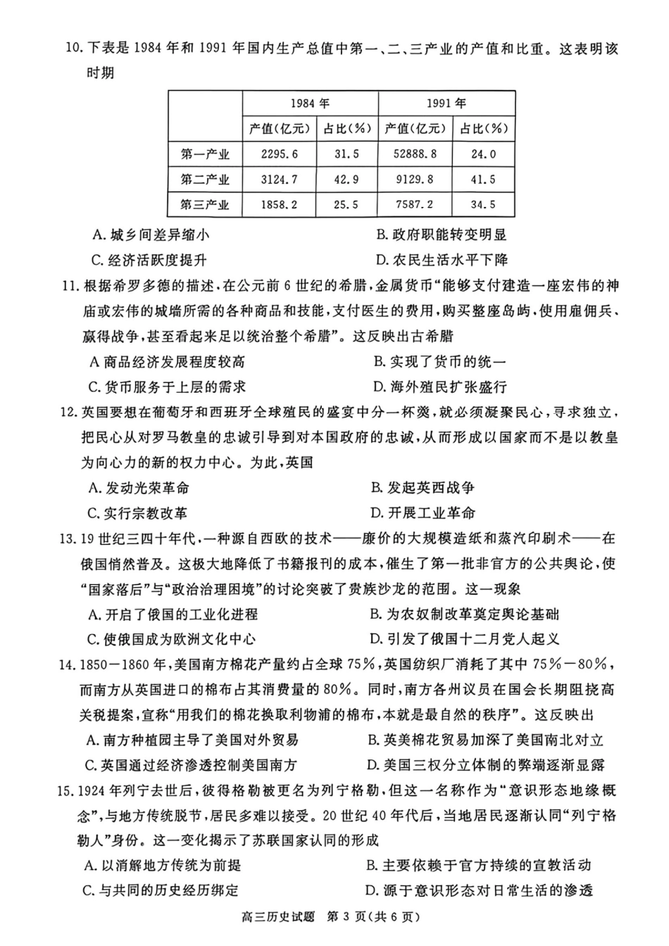 华师联盟2026届高三第一学期12月质量检测联考_历史.pdf_第3页