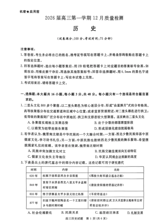 华师联盟2026届高三第一学期12月质量检测联考_历史.pdf