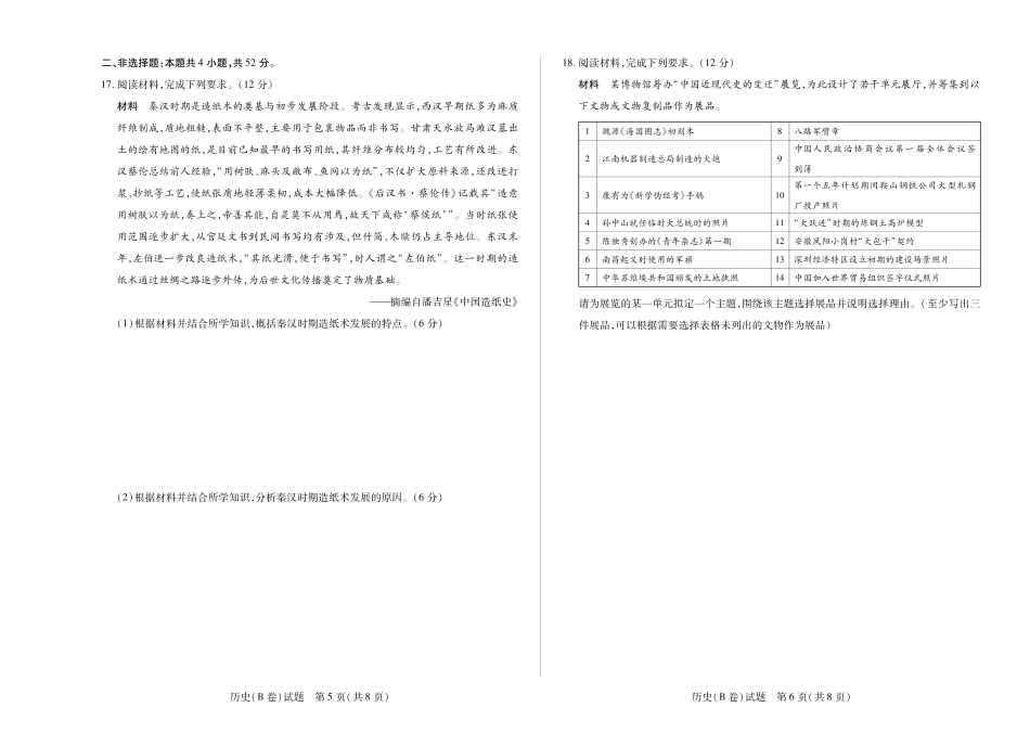 历史B卷 天一大联考·河南省、陕西甘肃省2025-2026学年（上）高三年级顶尖计划（二）.pdf_第3页