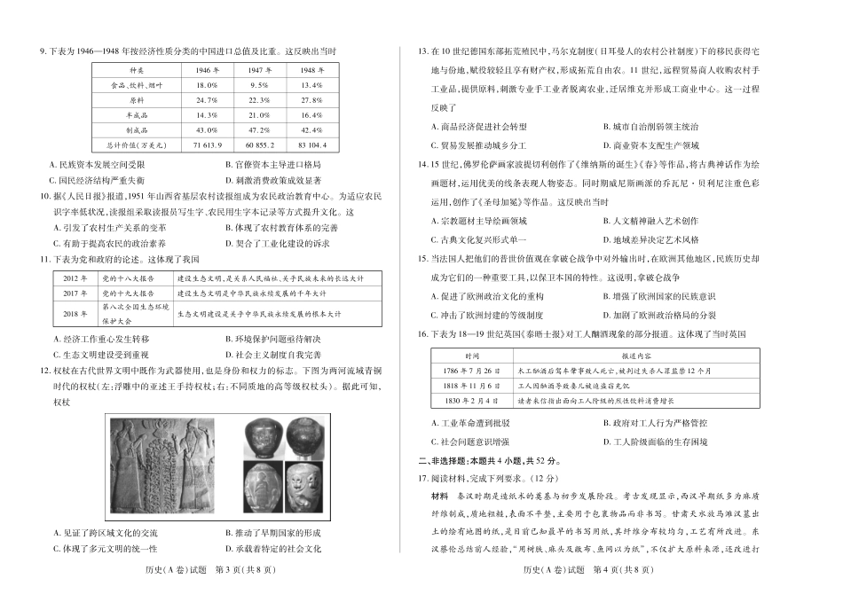 历史A卷 天一大联考·河南省、陕西甘肃省2025-2026学年（上）高三年级顶尖计划（二）.pdf_第2页