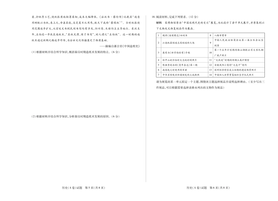 历史A卷 天一大联考·河南省、陕西甘肃省2025-2026学年（上）高三年级顶尖计划（二）.pdf_第3页