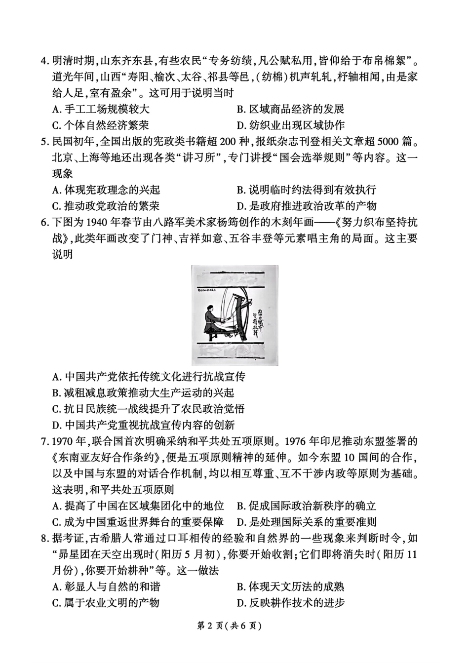 百师联盟2026届高三上学期一轮复习12月质量检测历史试题+答案.pdf_第2页