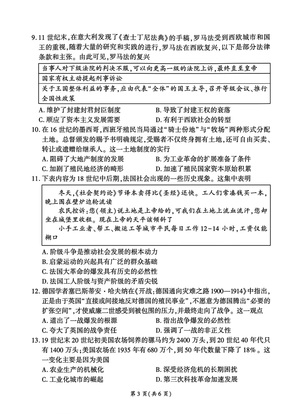 百师联盟2026届高三上学期一轮复习12月质量检测历史试题+答案.pdf_第3页