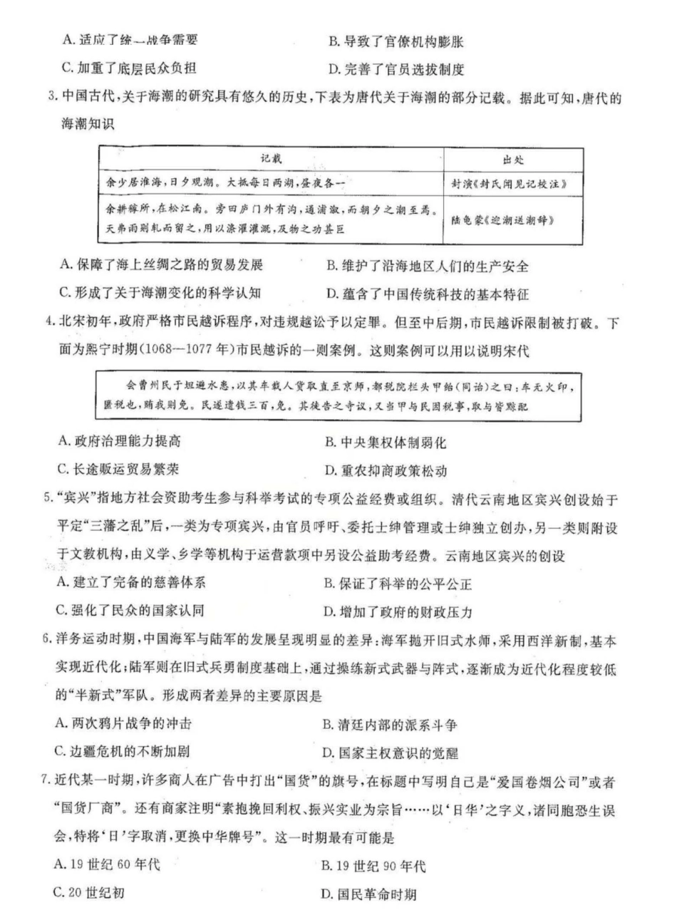 辽宁省名校联盟2025-2026学年高三上学期12月月考历史试题+答案.pdf_第2页