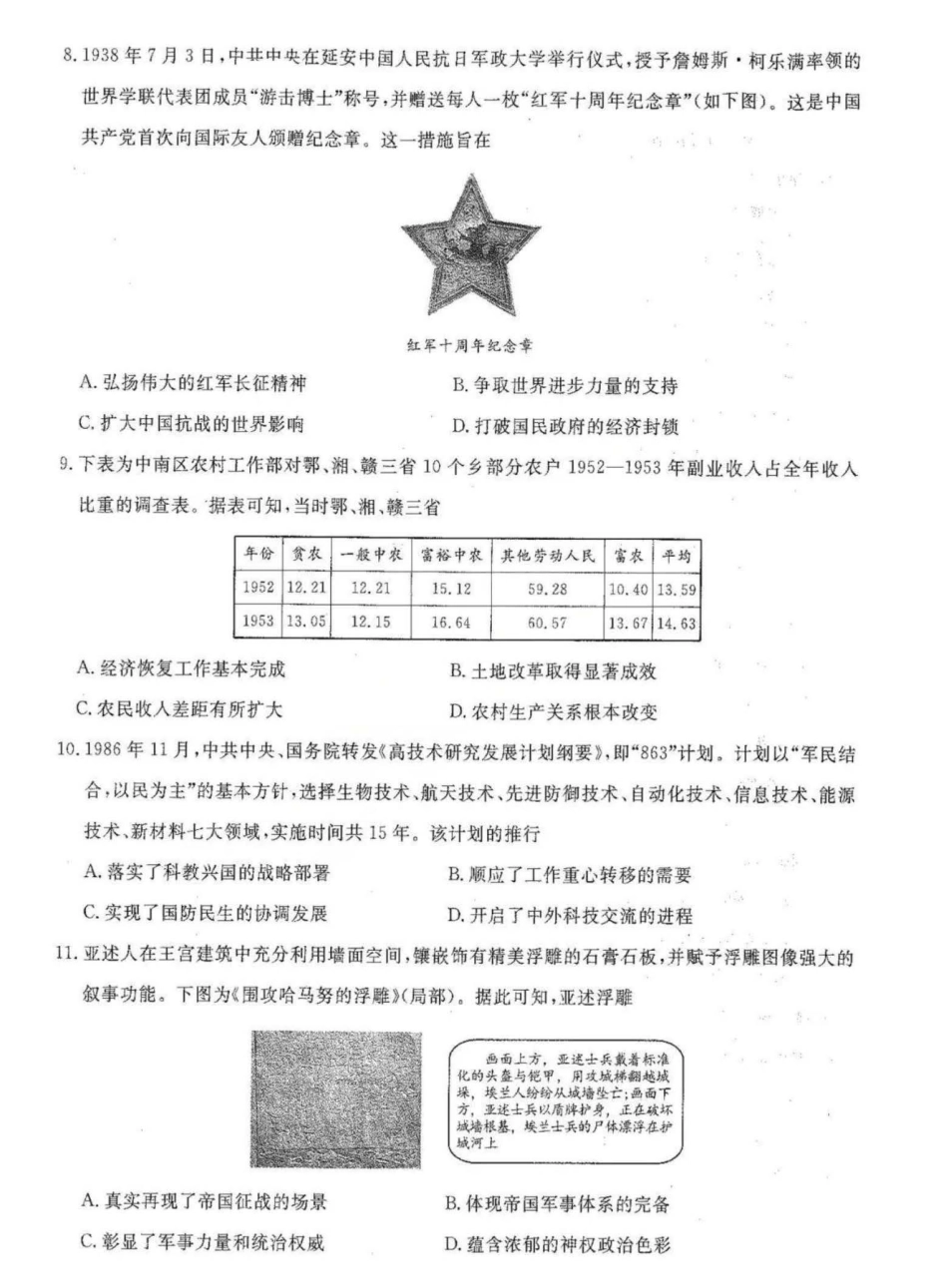 辽宁省名校联盟2025-2026学年高三上学期12月月考历史试题+答案.pdf_第3页