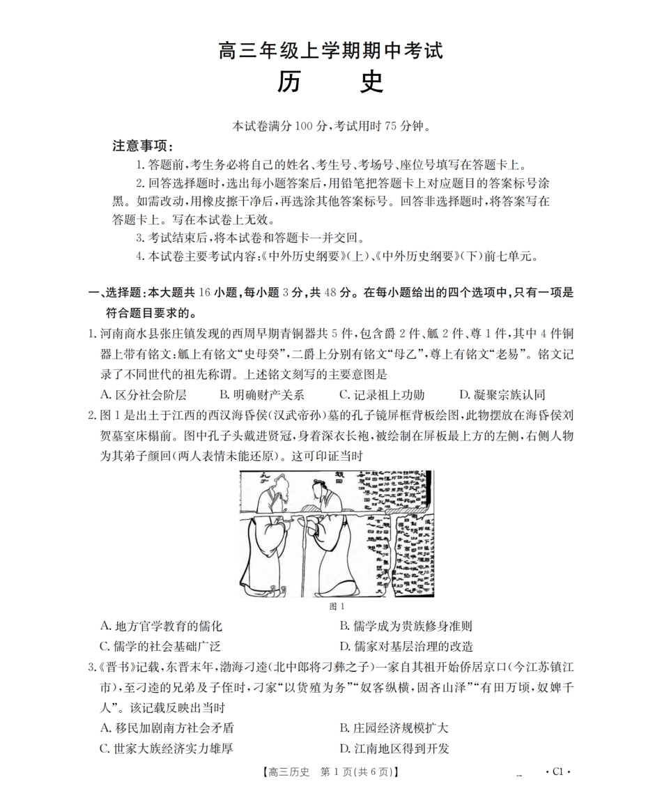 河北省2026届高三年级上学期期中考试（26-111C）历史.pdf_第1页