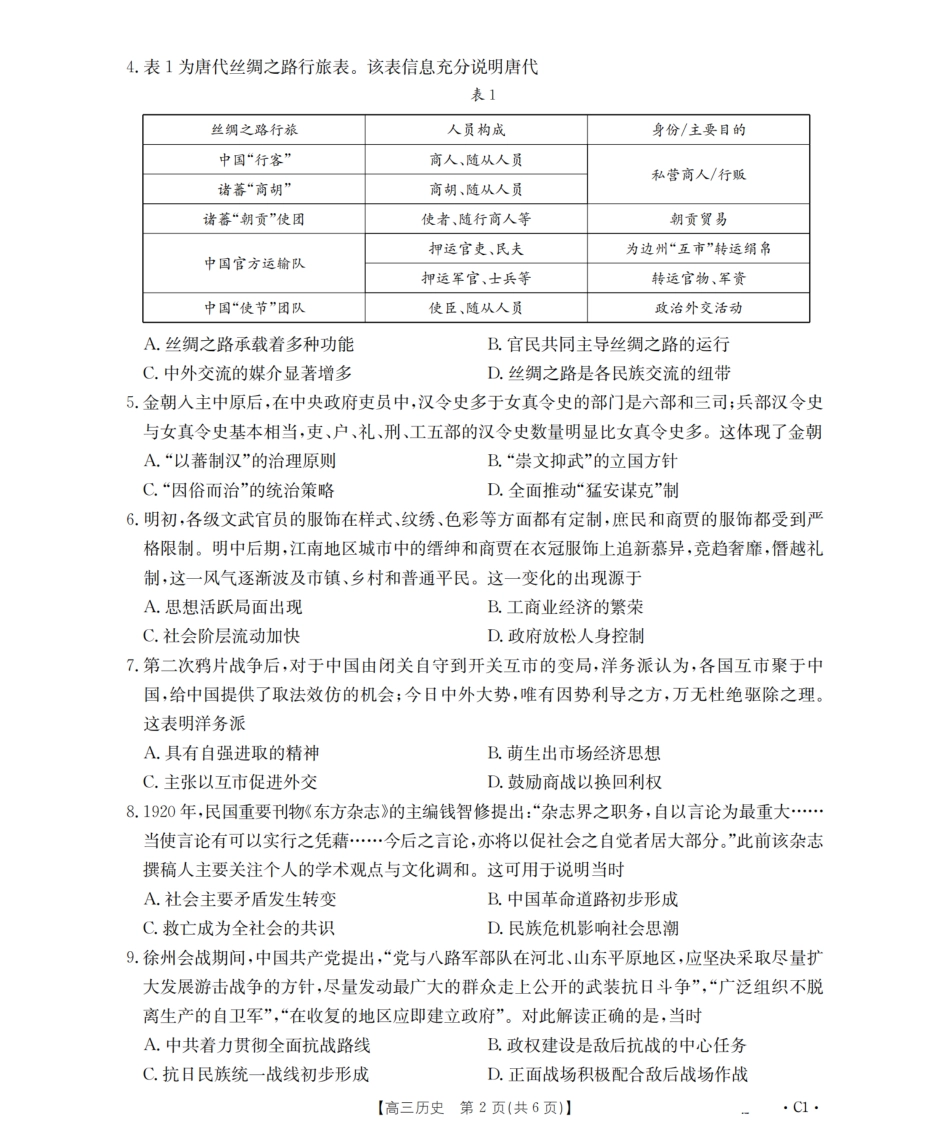 河北省2026届高三年级上学期期中考试（26-111C）历史.pdf_第2页