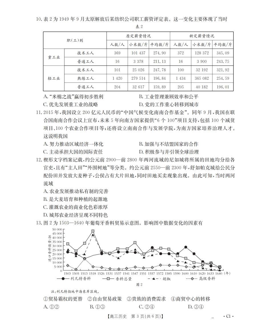 河北省2026届高三年级上学期期中考试（26-111C）历史.pdf_第3页