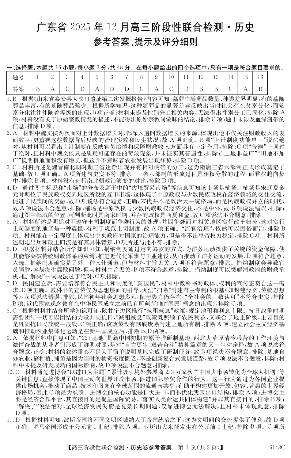 广东省纵千文化2025年12月高三阶段性联合检测6148C（全科）_6148C 历史DA.pdf_第1页