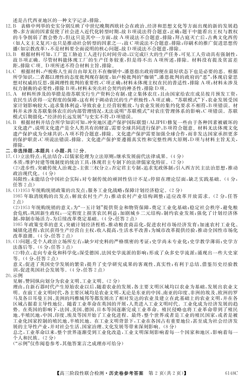 广东省纵千文化2025年12月高三阶段性联合检测6148C（全科）_6148C 历史DA.pdf_第2页