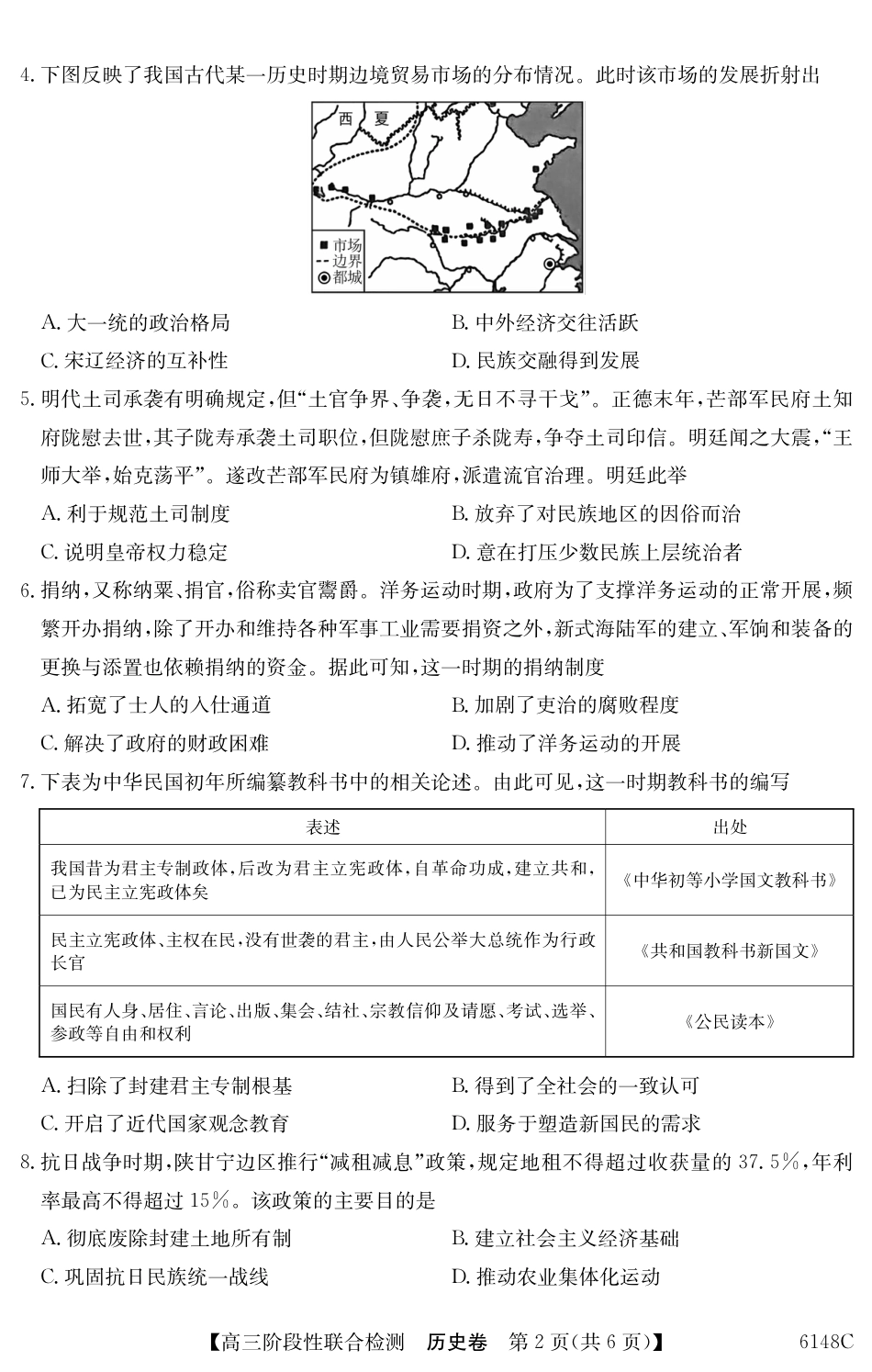 广东省纵千文化2025年12月高三阶段性联合检测6148C（全科）_6148C 历史.pdf_第2页