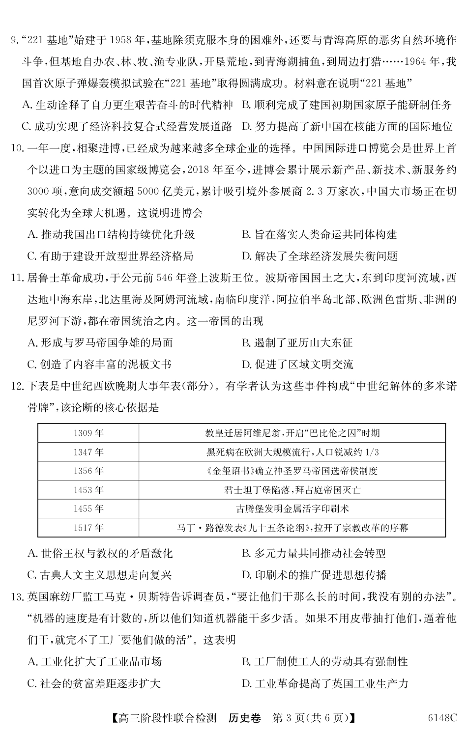 广东省纵千文化2025年12月高三阶段性联合检测6148C（全科）_6148C 历史.pdf_第3页