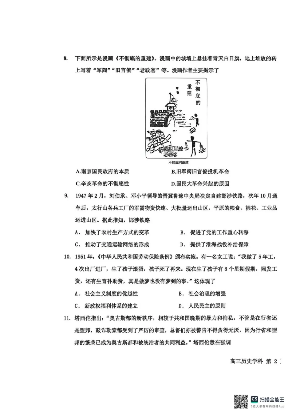 衡水中学2025-2026学年度高三年级上学期综合素质评价四历史.pdf_第3页