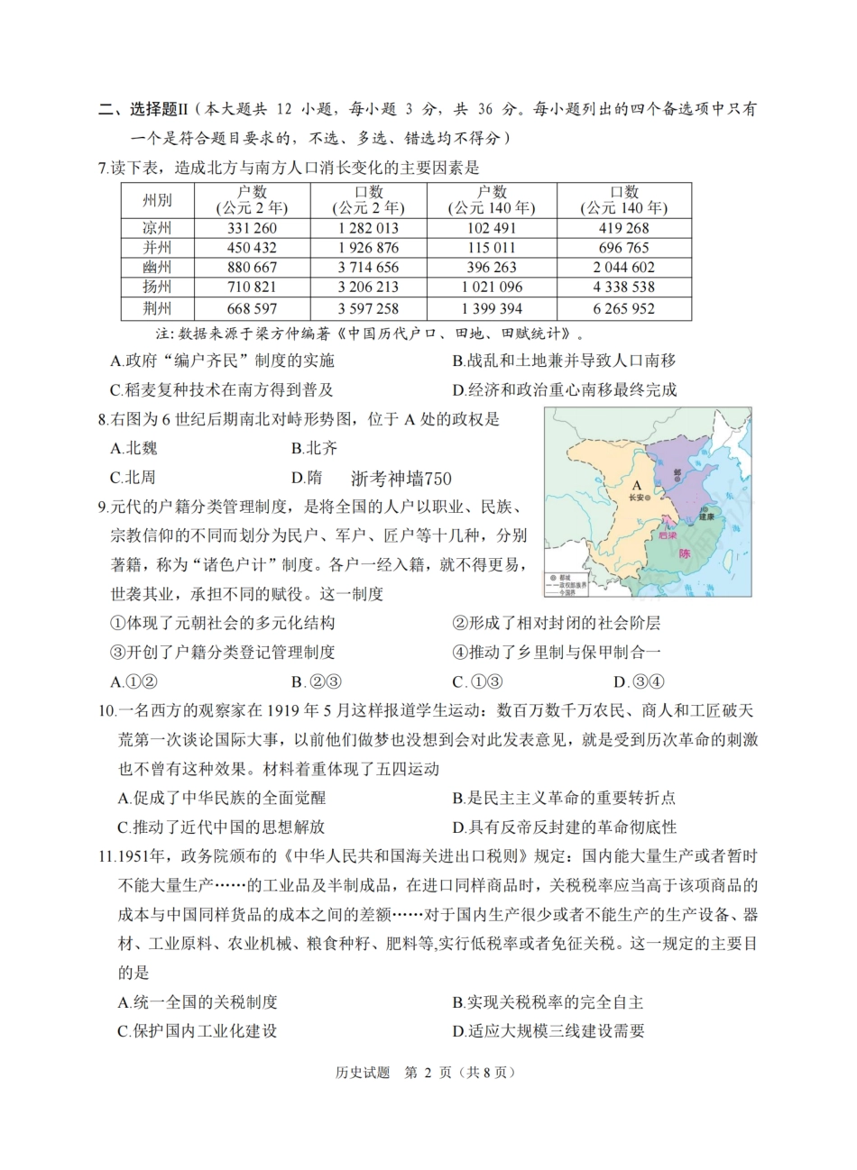 浙江省诸暨市2025年12月高三诊断性考试（全科）_历史卷-2512诸暨诊断.pdf_第2页