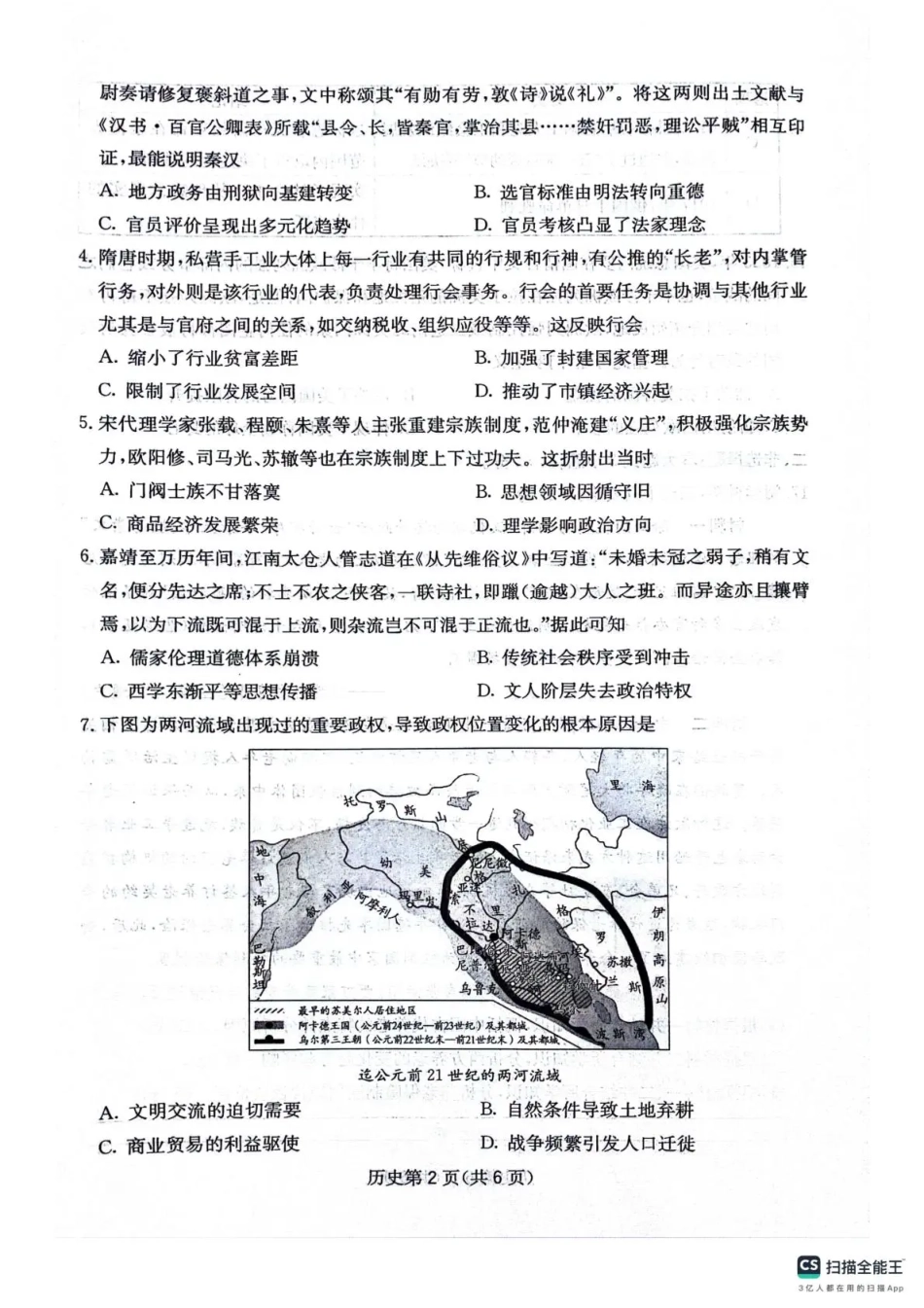 四川省2025一2026学年高三一轮复习阶段性测评历史.pdf_第2页