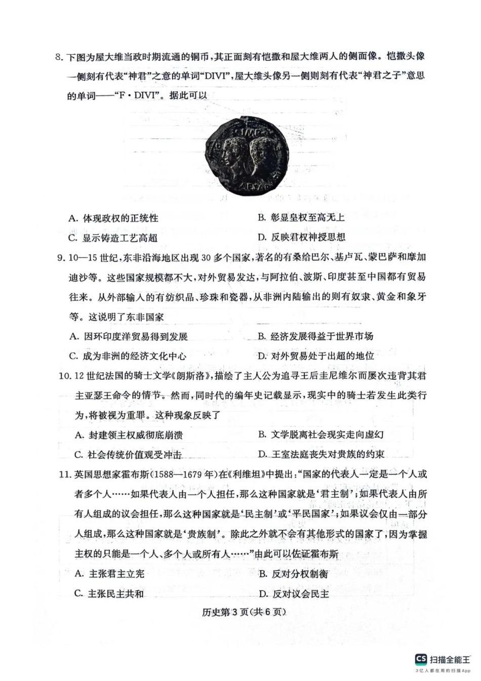 四川省2025一2026学年高三一轮复习阶段性测评历史.pdf_第3页