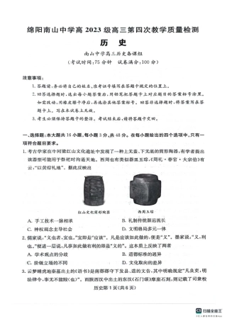 四川省2025一2026学年高三一轮复习阶段性测评历史.pdf