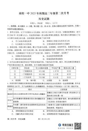南阳市第一中学校2025-2026学年高三上学期第二次月考历史.pdf