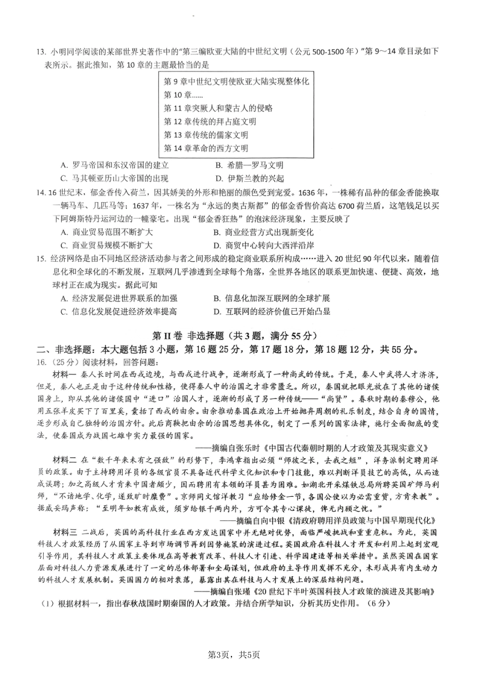 重庆市育才中学校2025-2026学年高三上学期12月月考历史.pdf_第3页