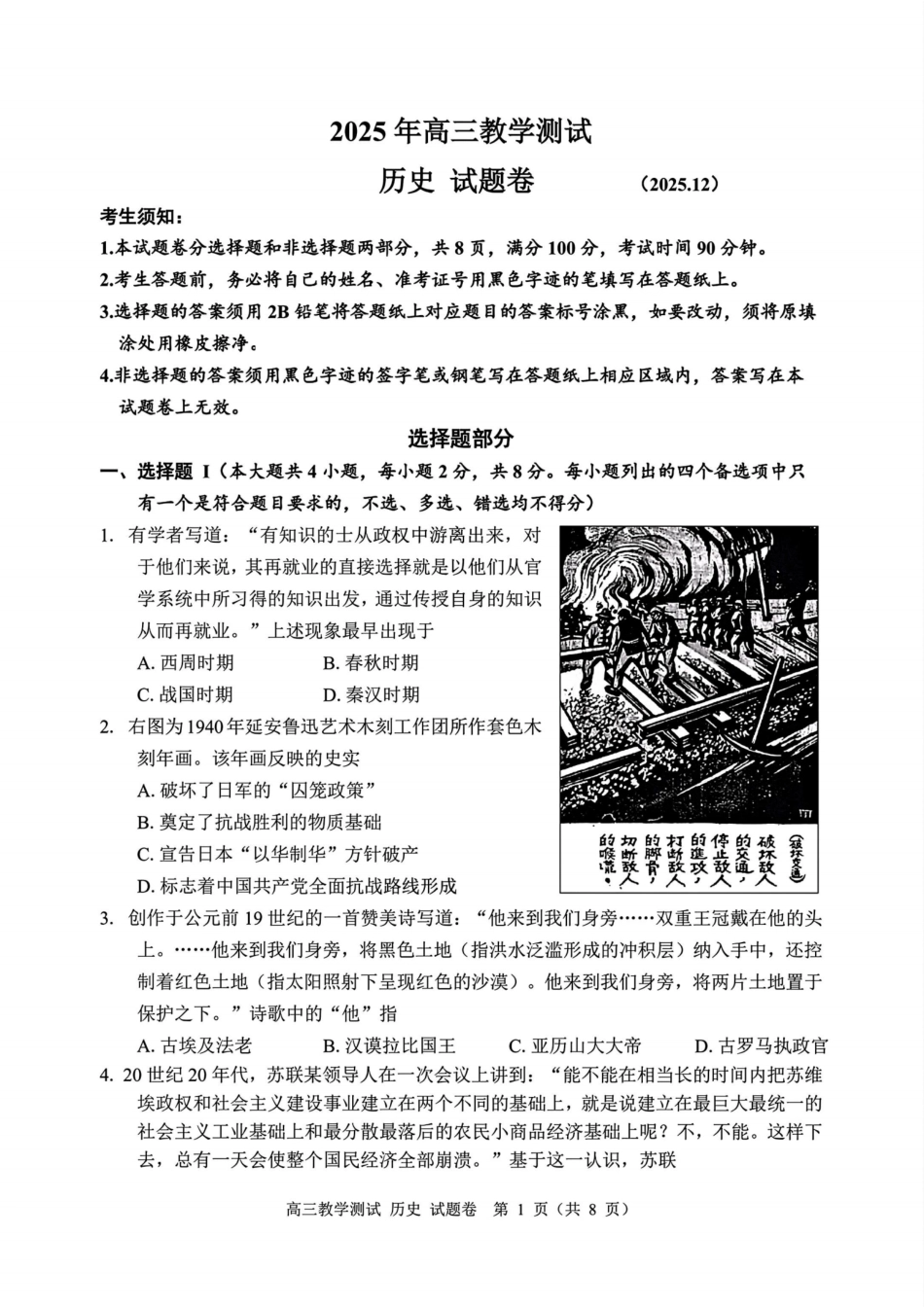 浙江省嘉兴市2025年12月高三教学测试（嘉兴一模）（全科）_历史试题｜26届嘉兴一模.pdf_第1页