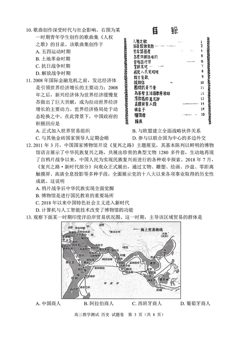 浙江省嘉兴市2025年12月高三教学测试（嘉兴一模）（全科）_历史试题｜26届嘉兴一模.pdf_第3页
