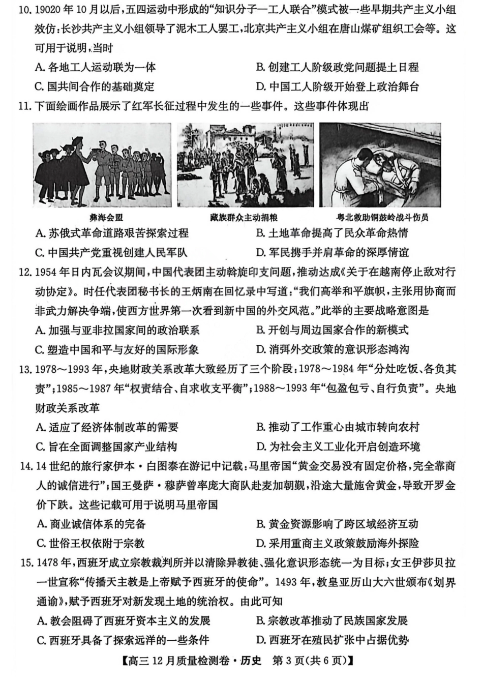 历史-山西三晋卓越联盟2025-2026学年高三12月质量检测.pdf_第3页