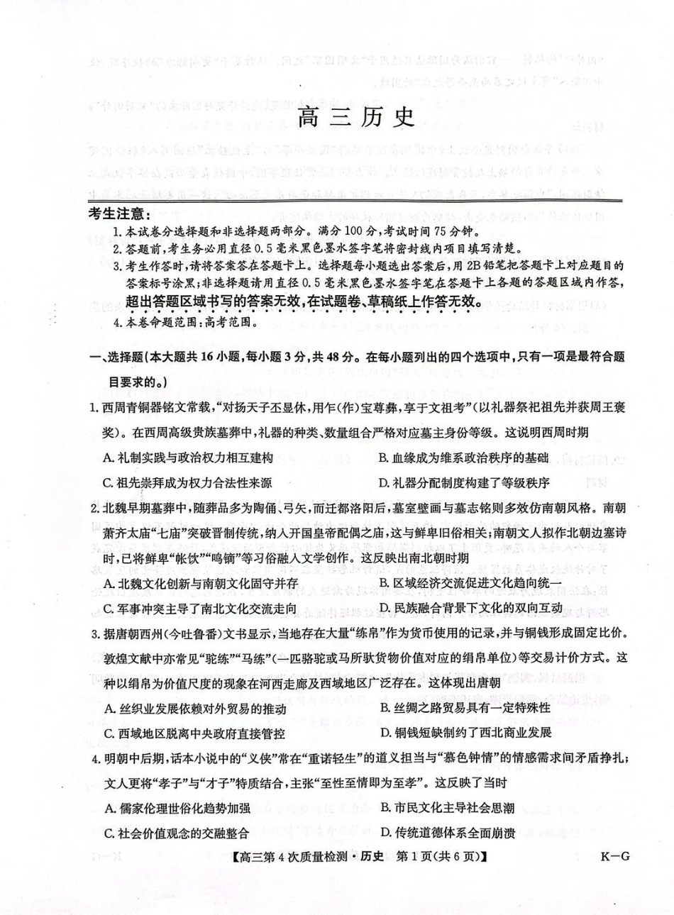 河南省九师联盟2026届高三上学期12月联考历史.pdf_第1页