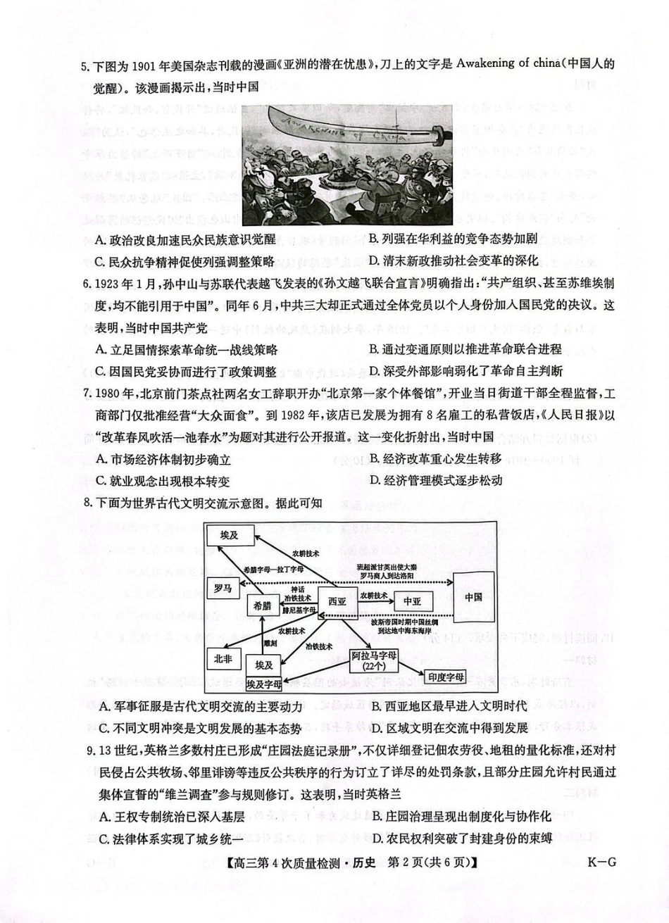 河南省九师联盟2026届高三上学期12月联考历史.pdf_第2页