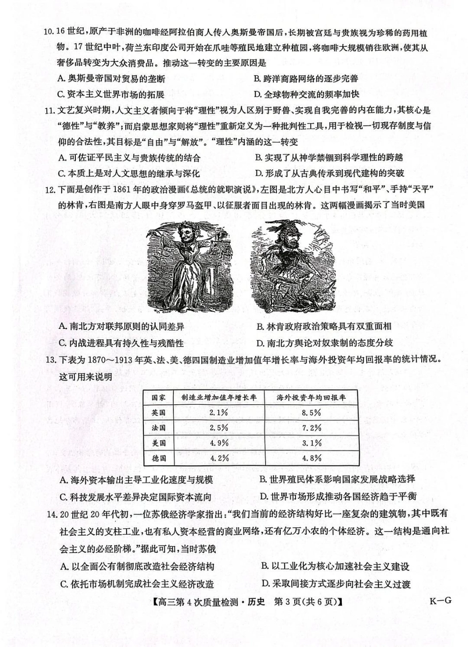 河南省九师联盟2026届高三上学期12月联考历史.pdf_第3页