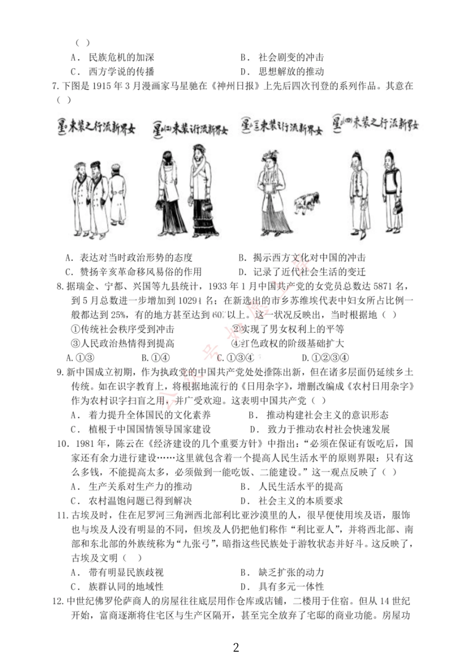 大连滨城高中联盟2025-2026学年度上学期高三期中Ⅱ考试历史.pdf_第2页