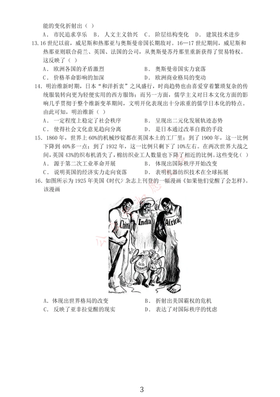 大连滨城高中联盟2025-2026学年度上学期高三期中Ⅱ考试历史.pdf_第3页