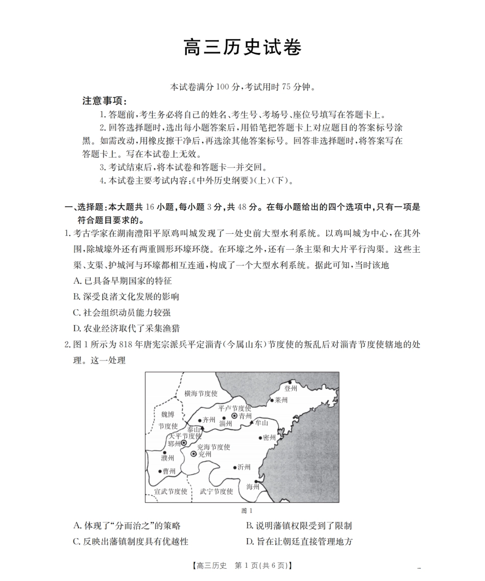 湖南省2026届高三上学期11月联考（26-87C）历史.pdf_第1页