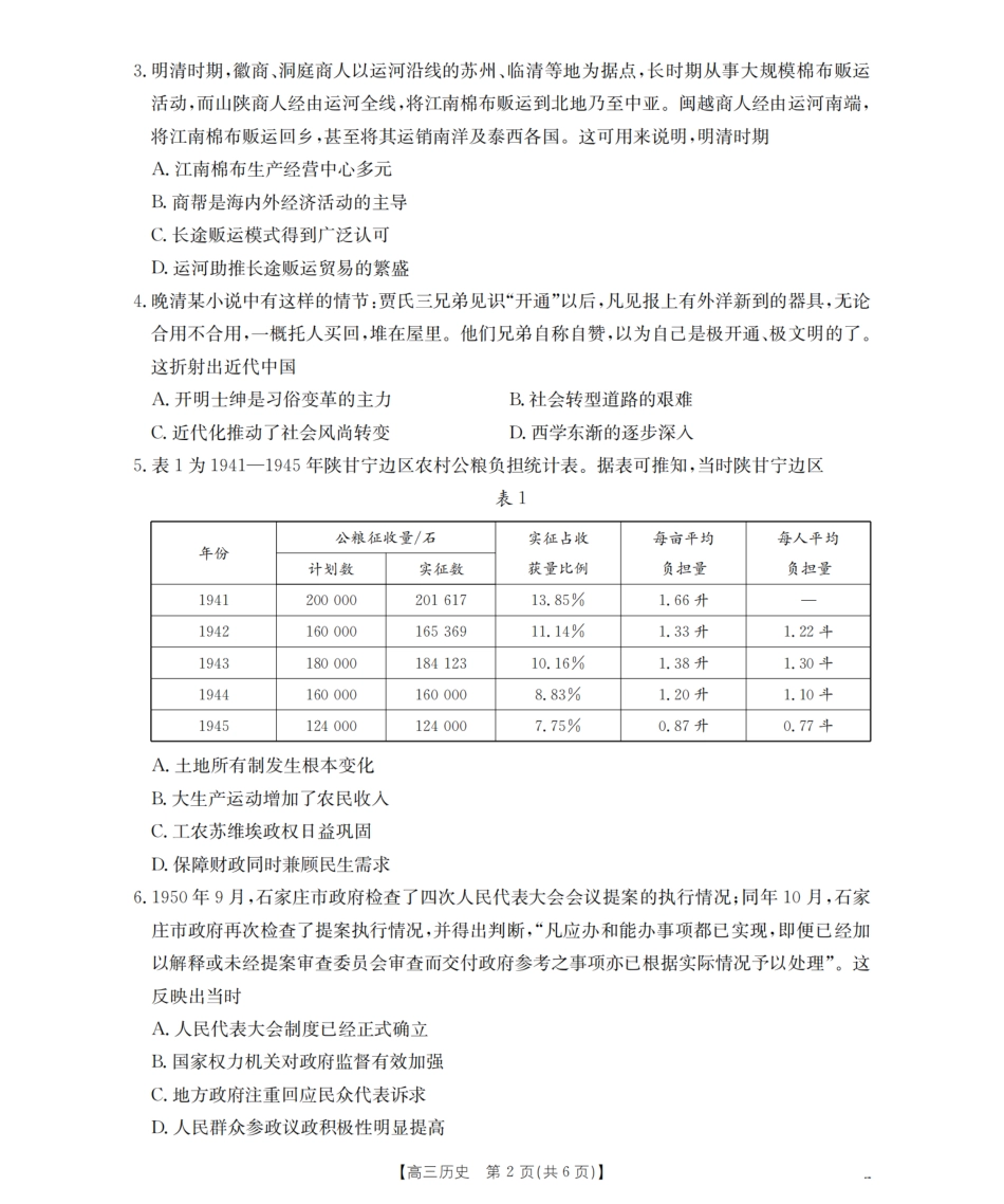 湖南省2026届高三上学期11月联考（26-87C）历史.pdf_第2页