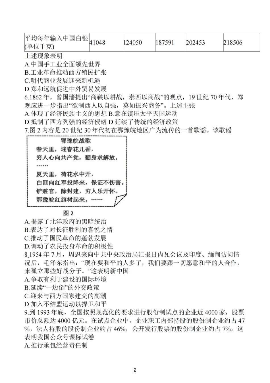 江苏省镇江市2025-2026学年高三上学期期中质量监测（全科）_【历史卷+标答】镇江高三期中2512.pdf_第2页