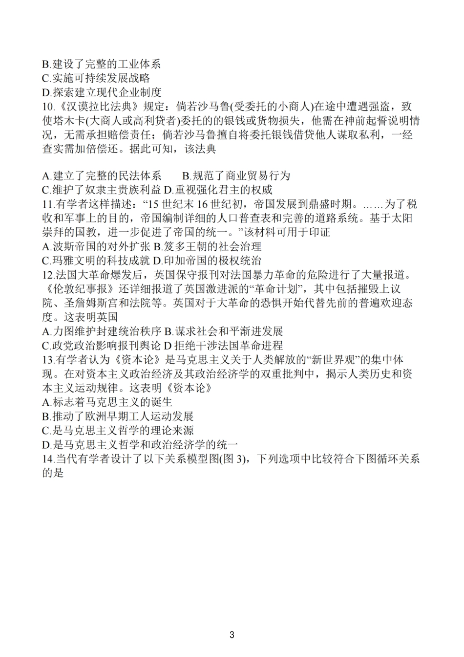 江苏省镇江市2025-2026学年高三上学期期中质量监测（全科）_【历史卷+标答】镇江高三期中2512.pdf_第3页