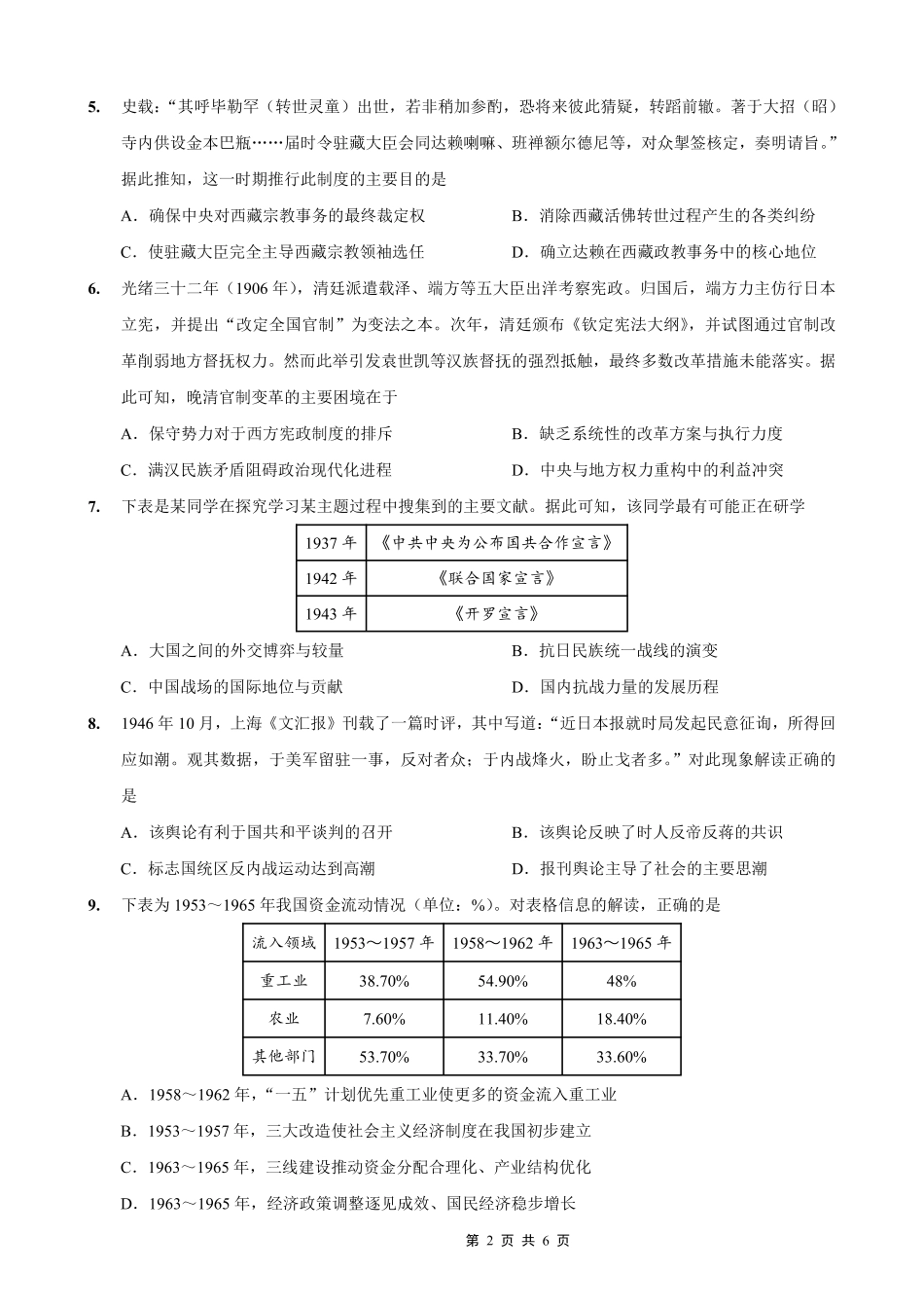 巴蜀中学2026届高考适应性月考卷（四）历史.pdf_第2页
