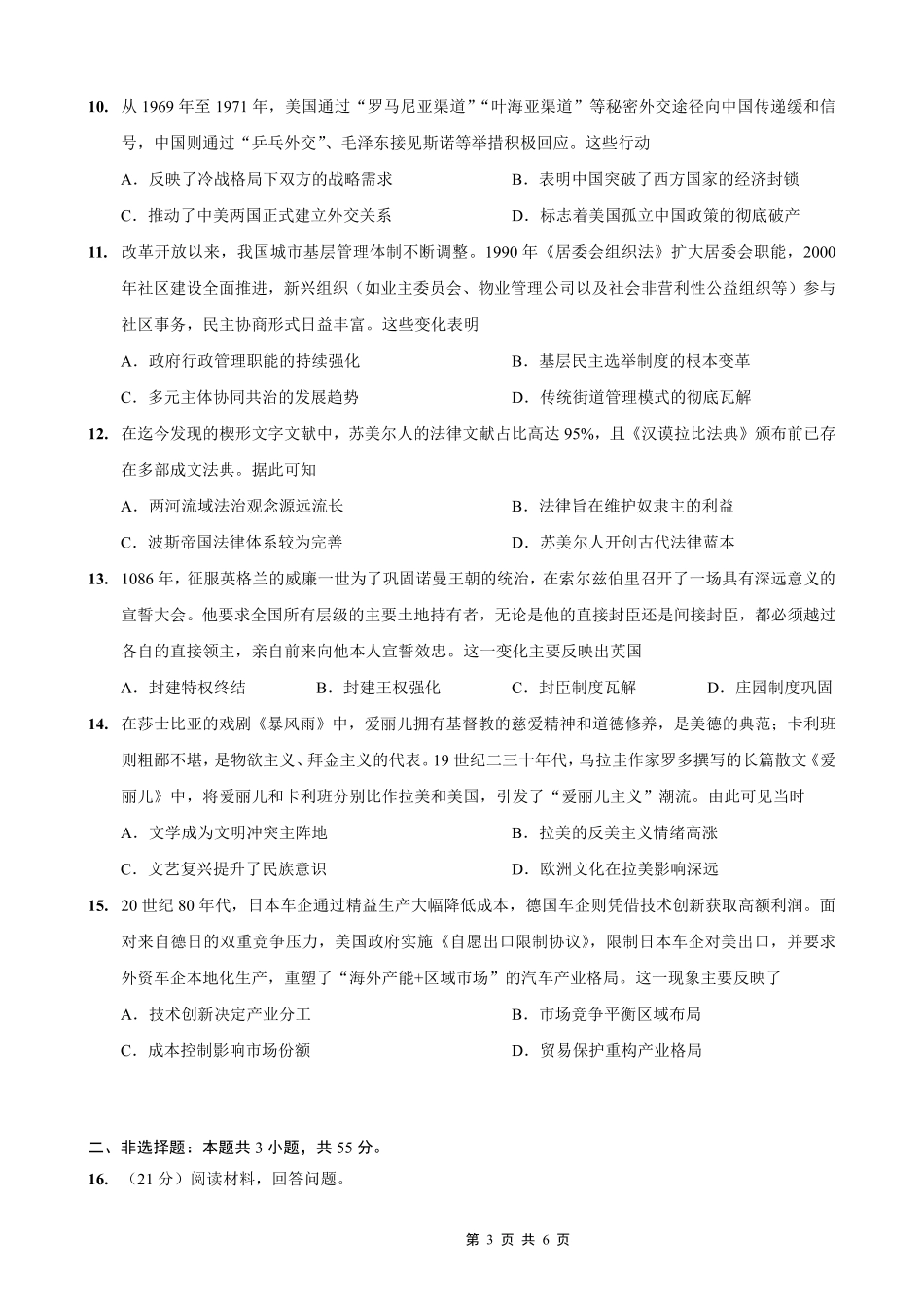 巴蜀中学2026届高考适应性月考卷（四）历史.pdf_第3页