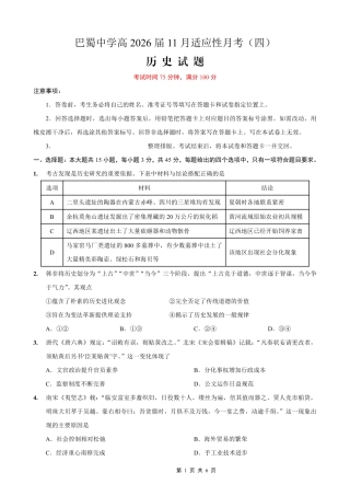 巴蜀中学2026届高考适应性月考卷（四）历史.pdf