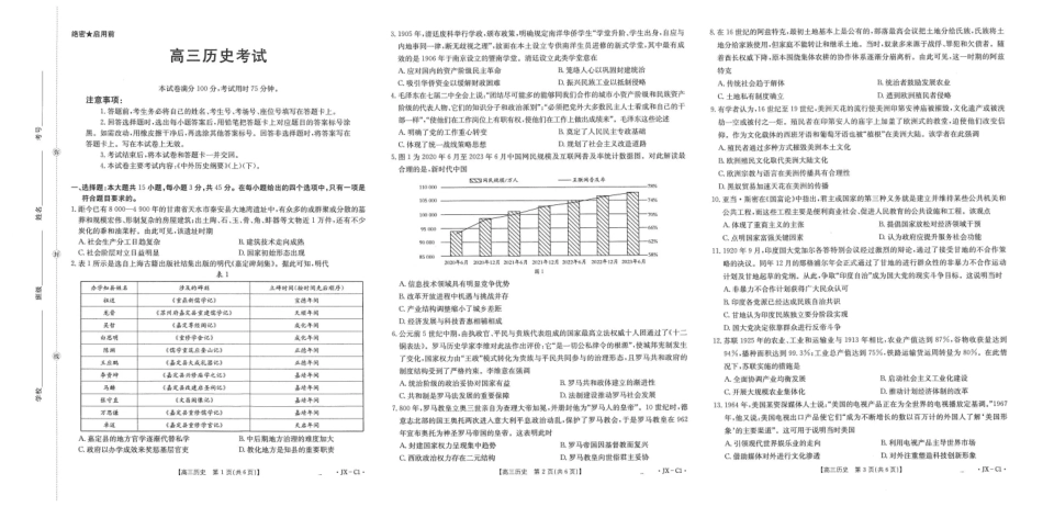 江西省2026届高三上学期11月联考（JX）历史.pdf_第1页