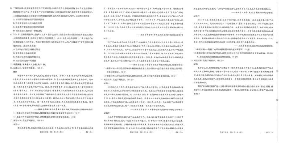 江西省2026届高三上学期11月联考（JX）历史.pdf_第2页