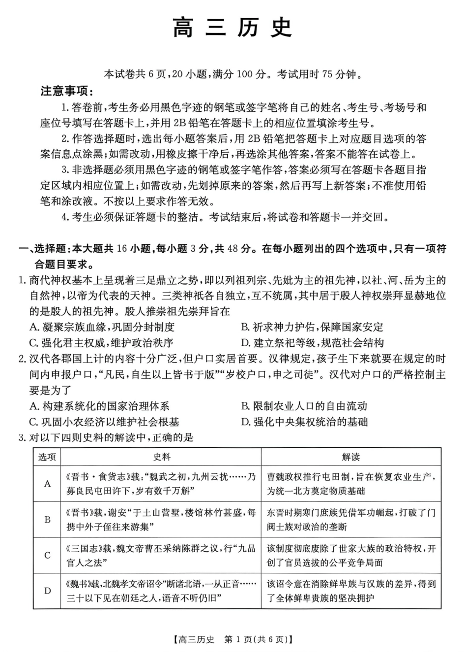 广东省2026届高三上学期11月联考（26-118C）历史.pdf_第1页