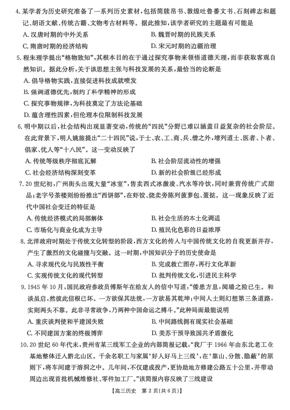 广东省2026届高三上学期11月联考（26-118C）历史.pdf_第2页
