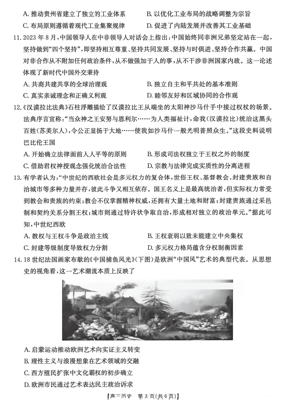 广东省2026届高三上学期11月联考（26-118C）历史.pdf_第3页