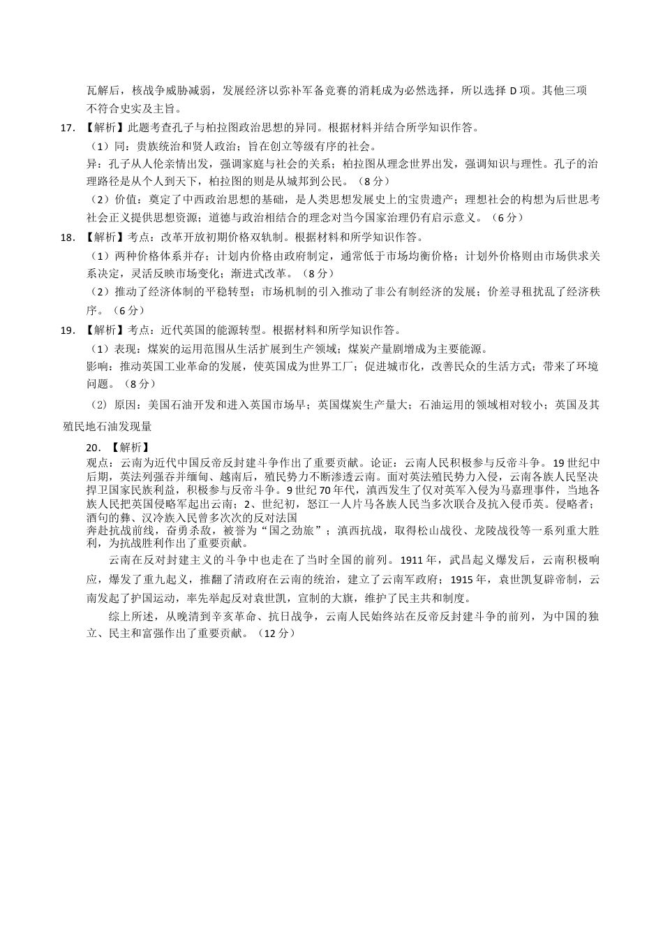 2026届云南省昆明市第一中学高三上学期第四次联考历史试卷_答案.docx_第2页