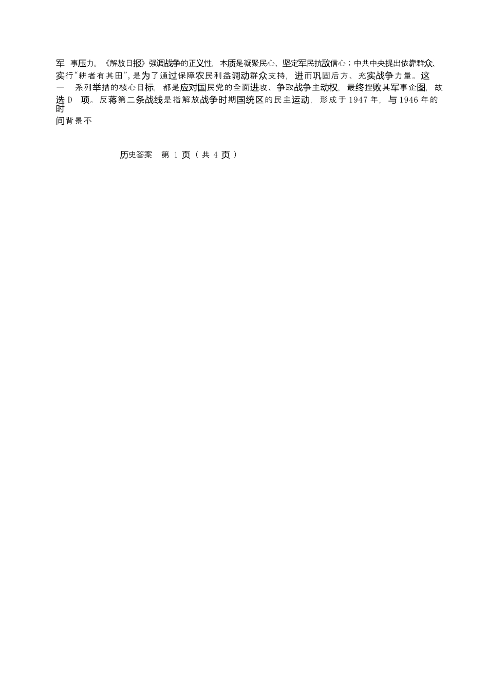 河北省唐山市十校2025-2026学年高三上学期12月期中考试历史试题 历史答案.docx_第2页